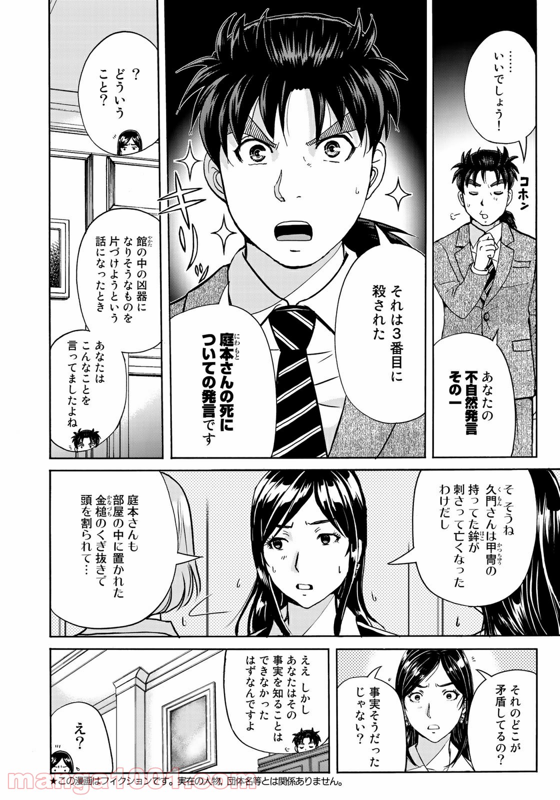 金田一３７歳の事件簿 第64話 - Page 2