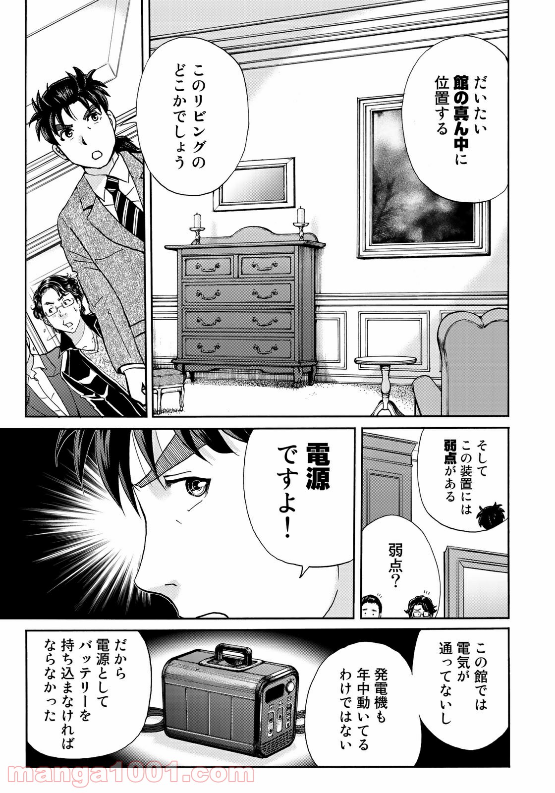 金田一３７歳の事件簿 第64話 - Page 13