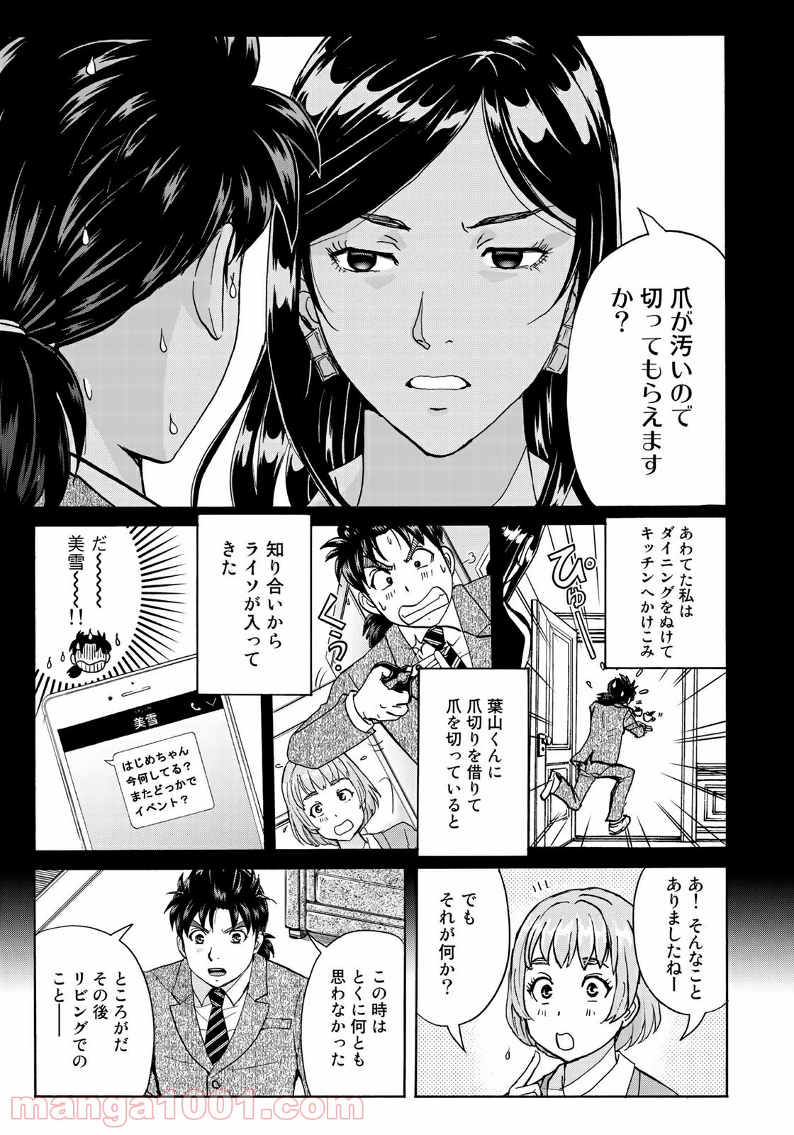 金田一３７歳の事件簿 第64話 - Page 9