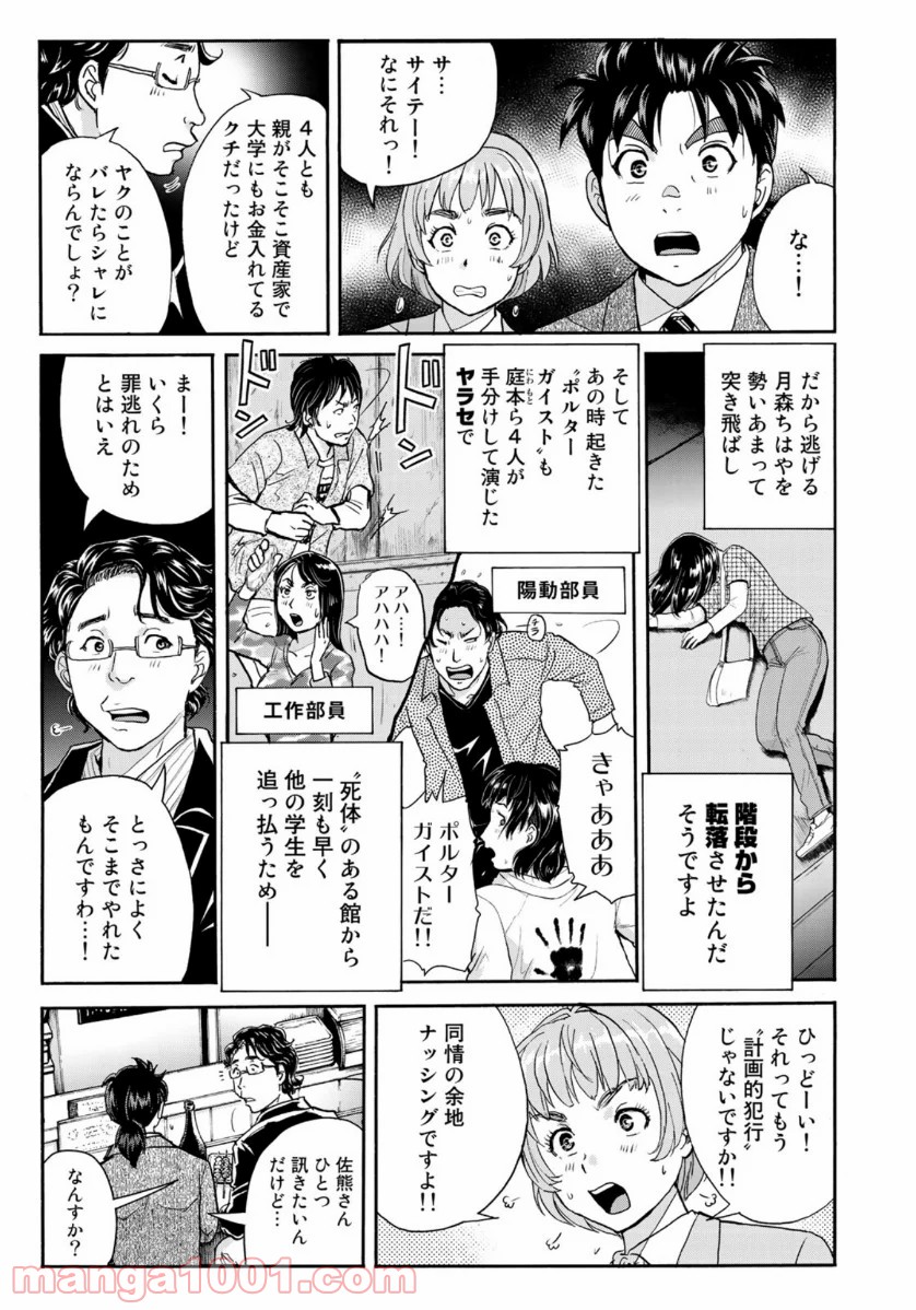 金田一３７歳の事件簿 第65話 - Page 15