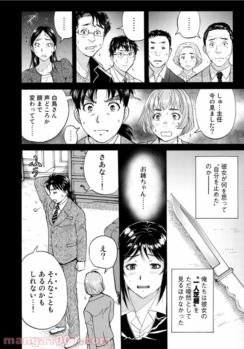 金田一３７歳の事件簿 第65話 - Page 10