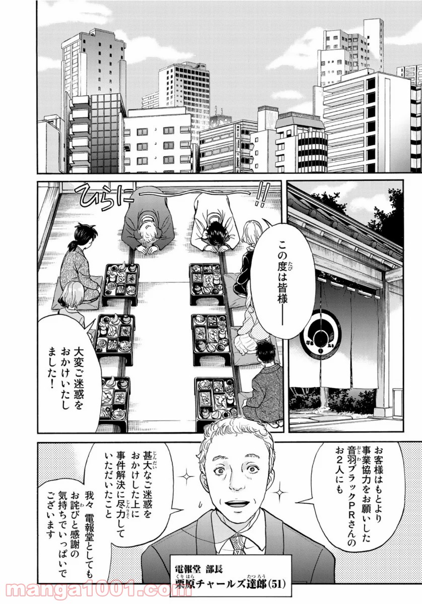 金田一３７歳の事件簿 第65話 - Page 12