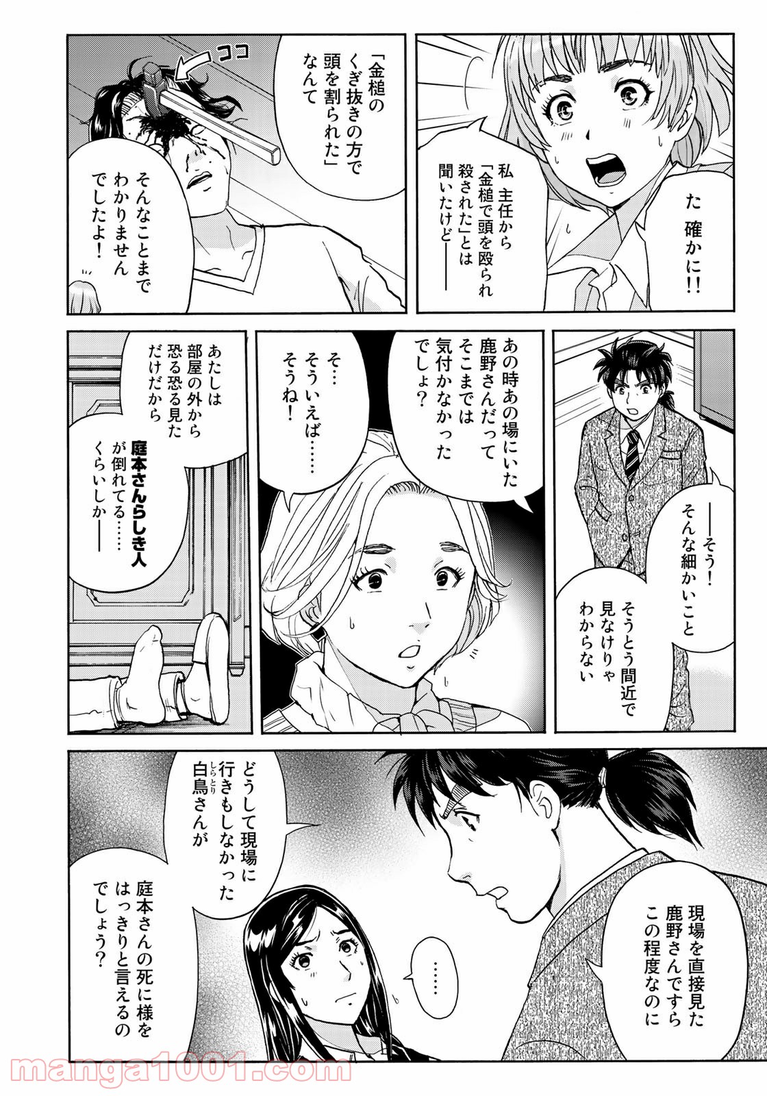 金田一３７歳の事件簿 第64話 - Page 4