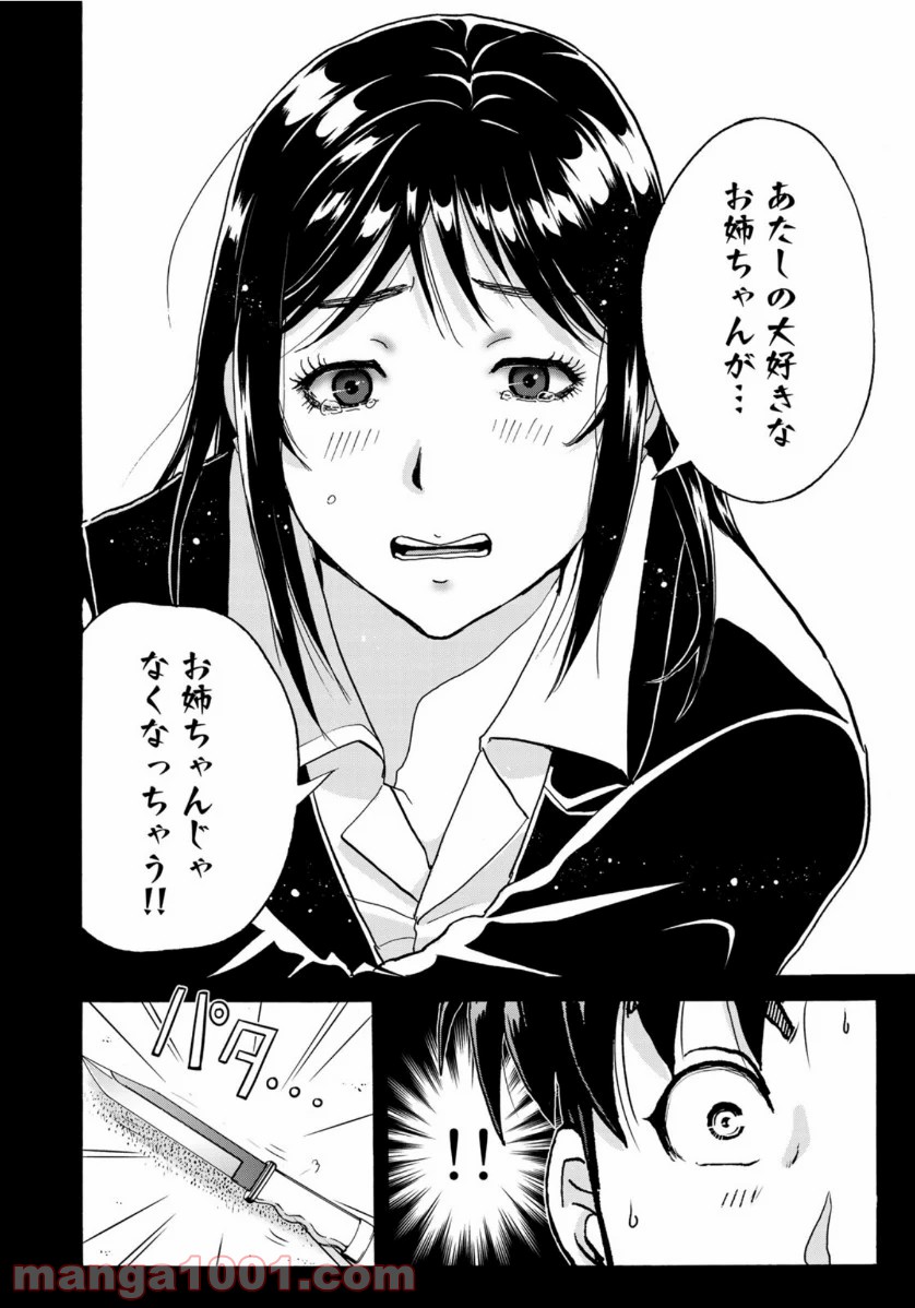 金田一３７歳の事件簿 第65話 - Page 6