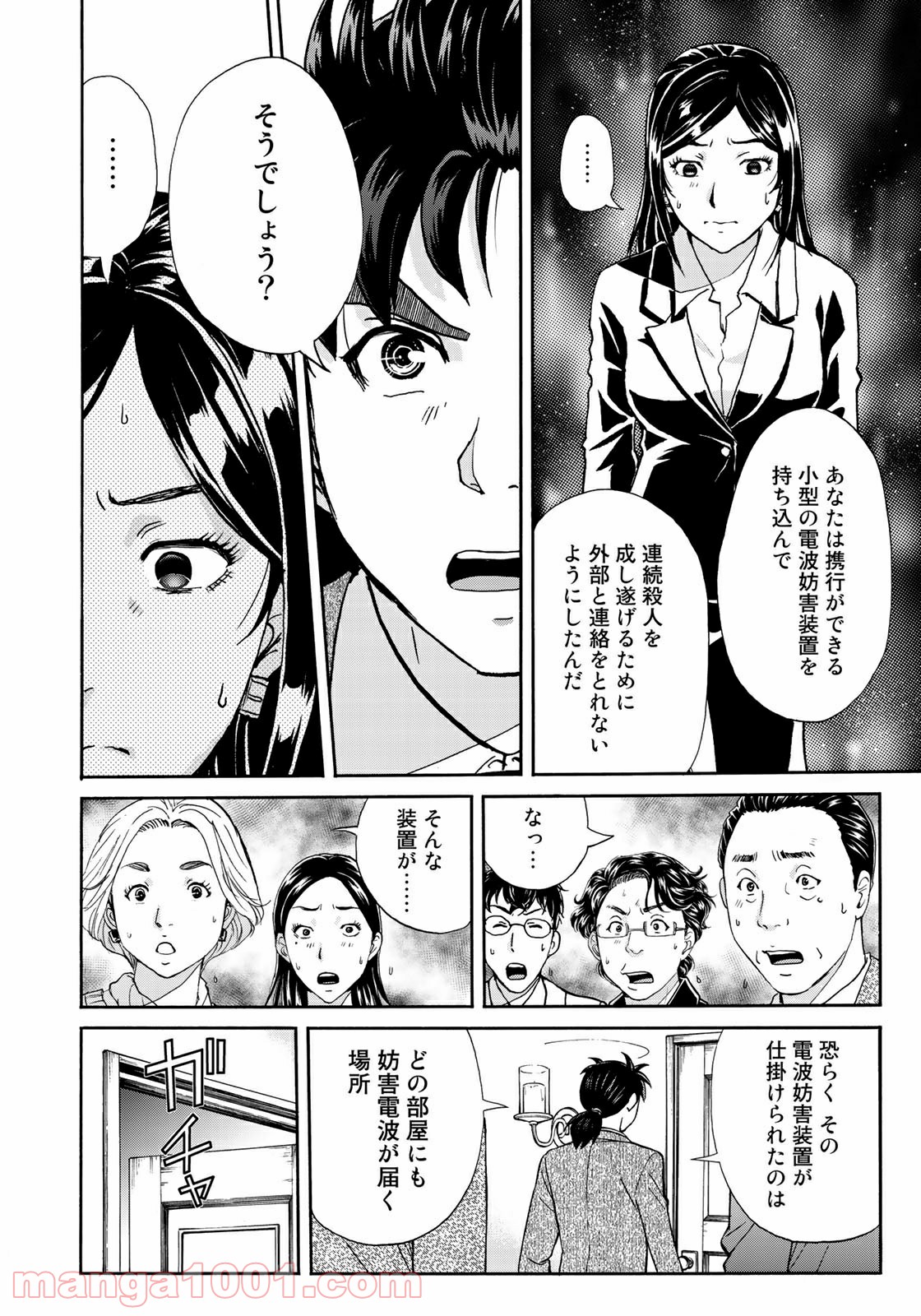 金田一３７歳の事件簿 第64話 - Page 12