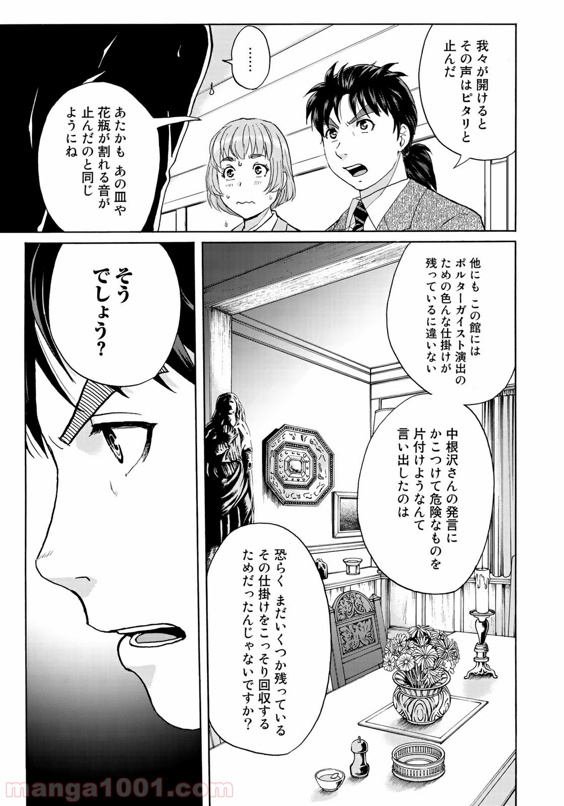 金田一３７歳の事件簿 第63話 - Page 17
