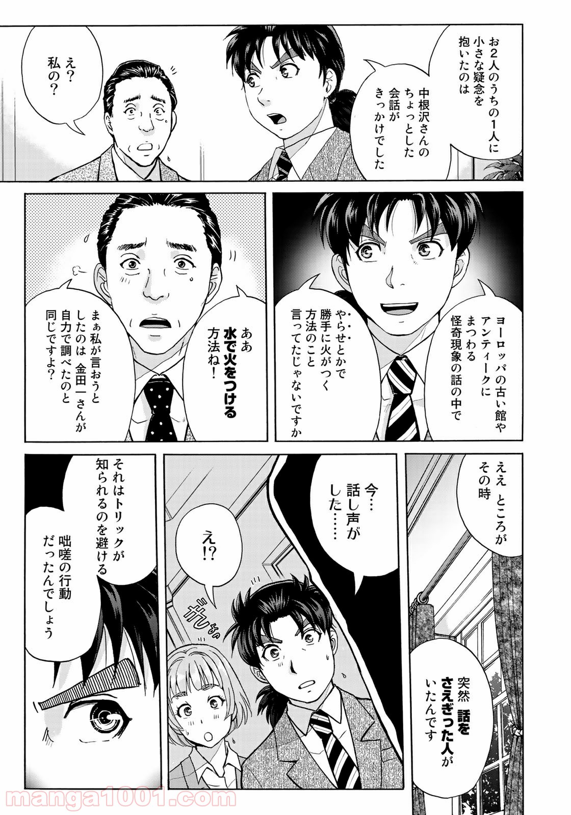 金田一３７歳の事件簿 第63話 - Page 15