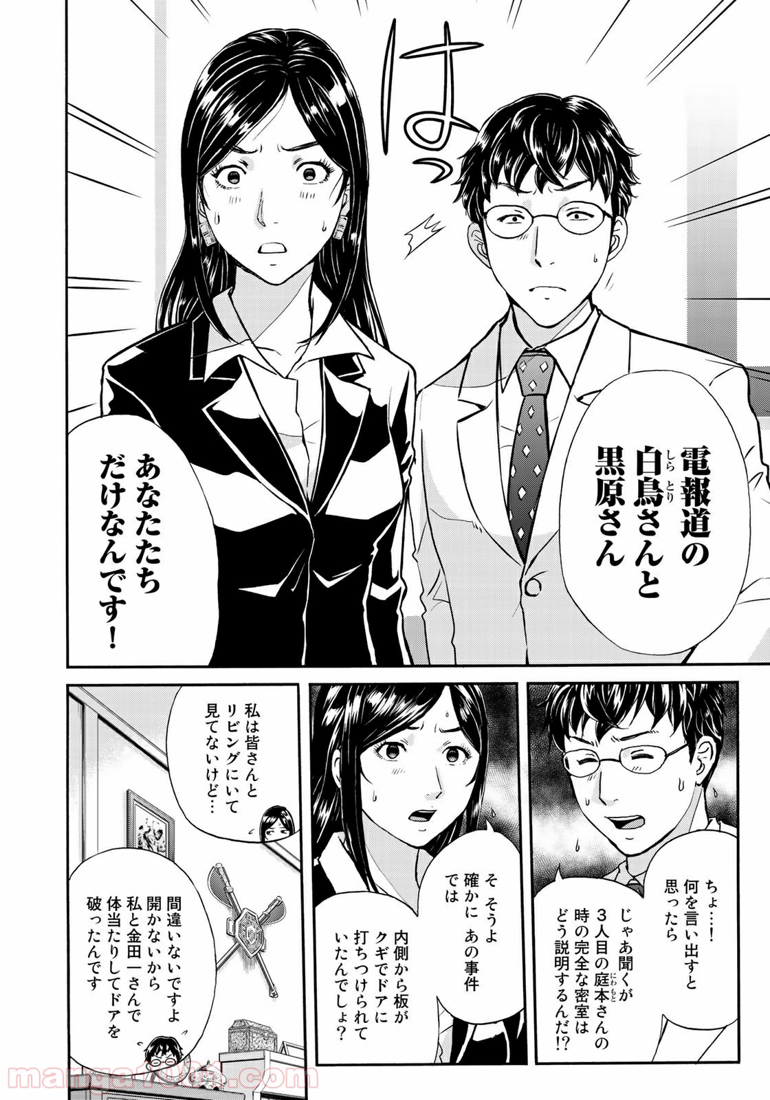 金田一３７歳の事件簿 第63話 - Page 10