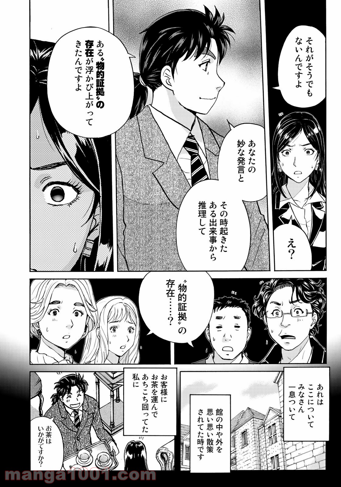 金田一３７歳の事件簿 第64話 - Page 8
