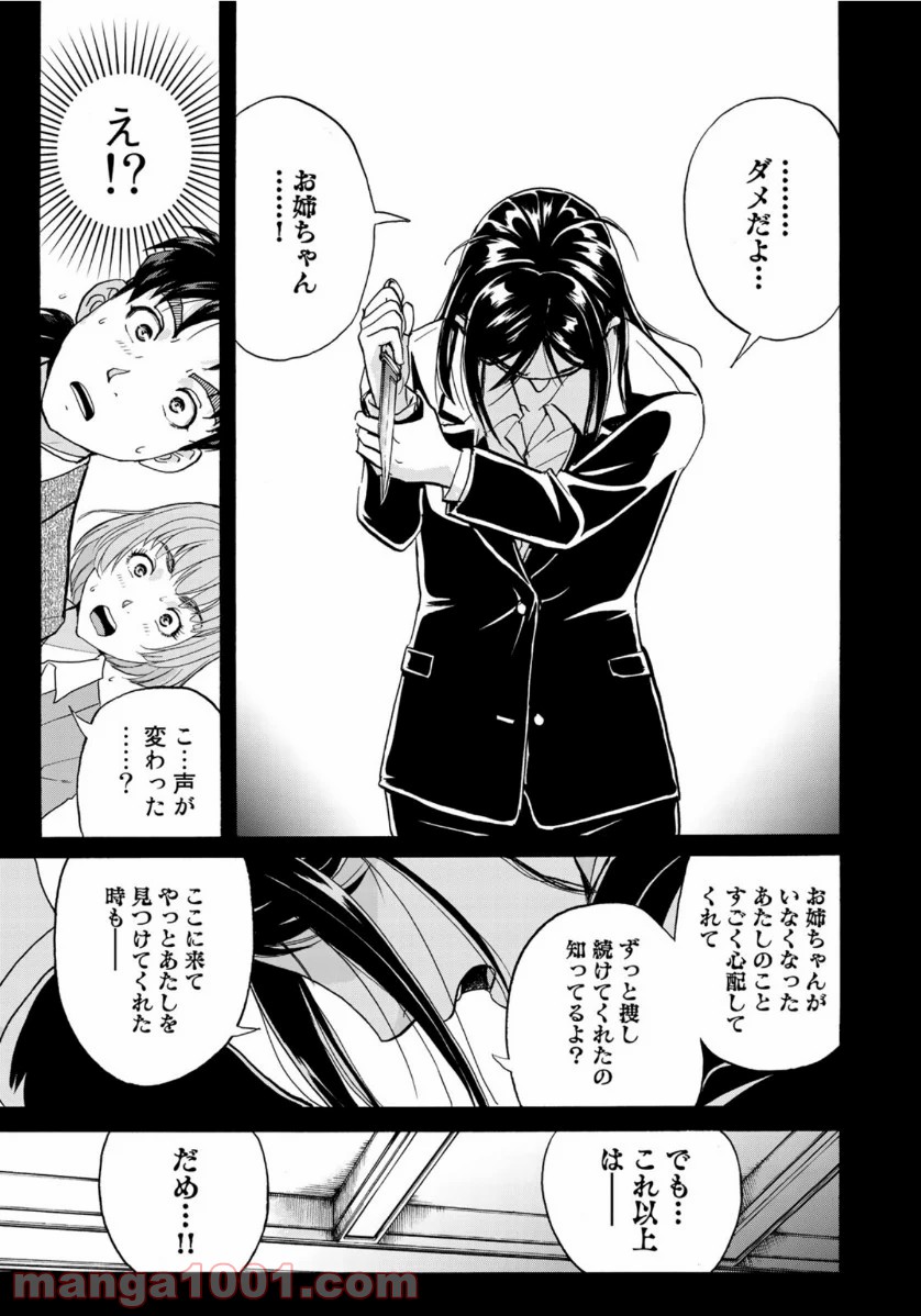 金田一３７歳の事件簿 第65話 - Page 5