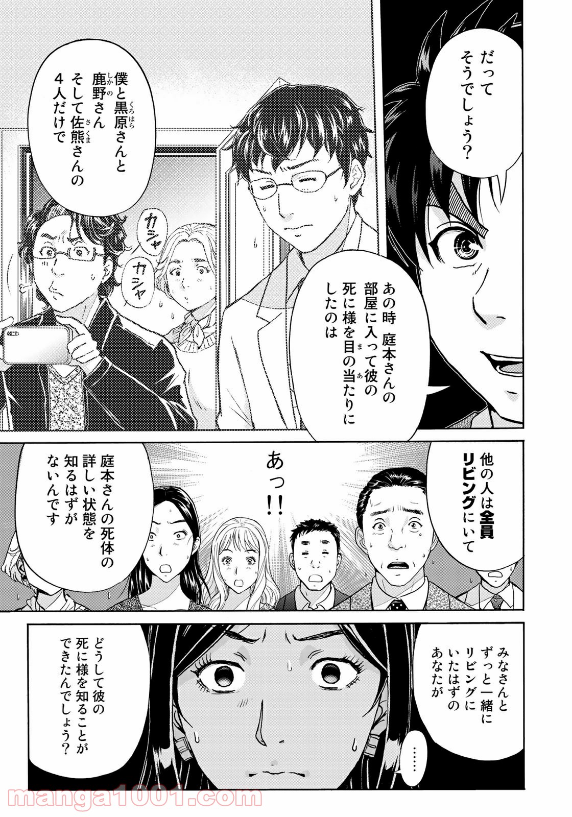 金田一３７歳の事件簿 第64話 - Page 3