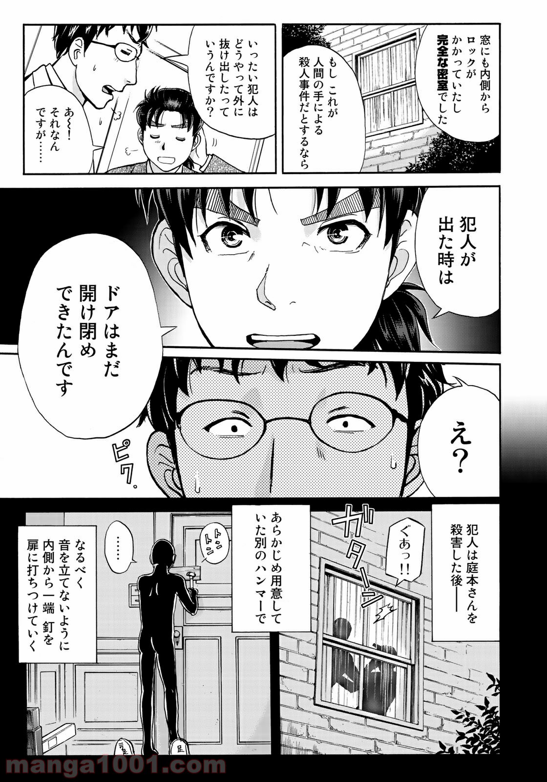 金田一３７歳の事件簿 第63話 - Page 11