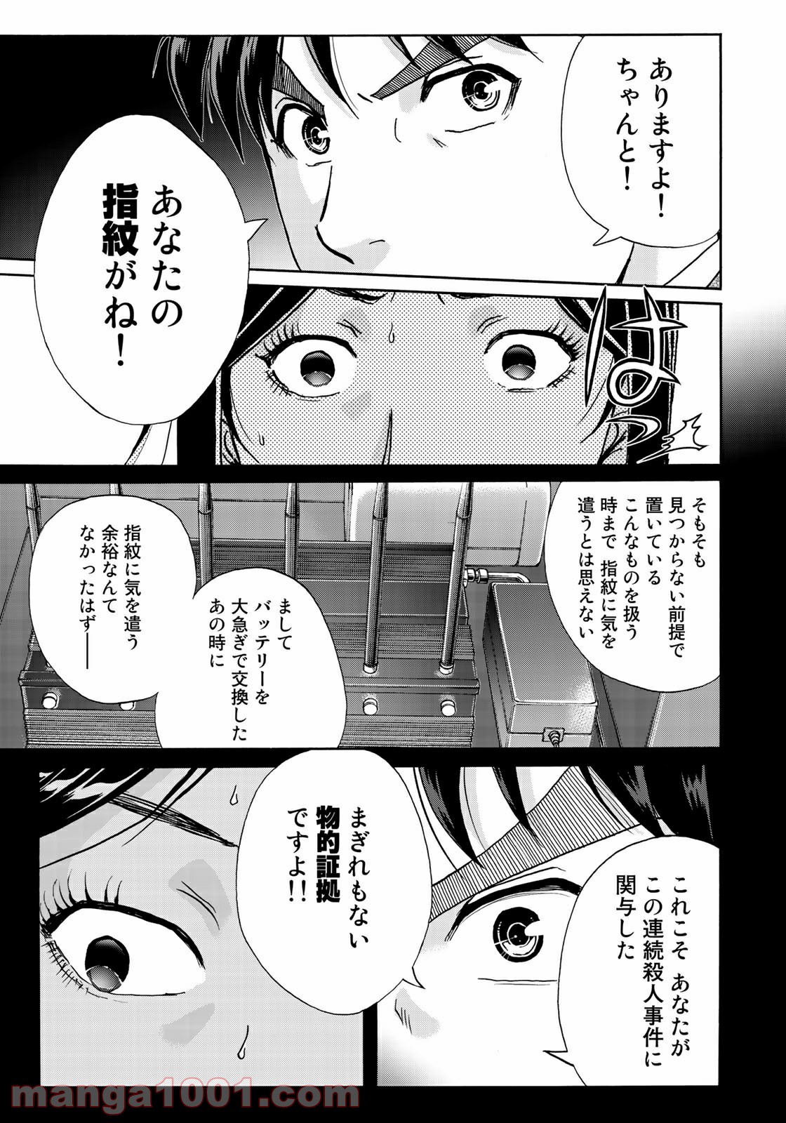 金田一３７歳の事件簿 第64話 - Page 19