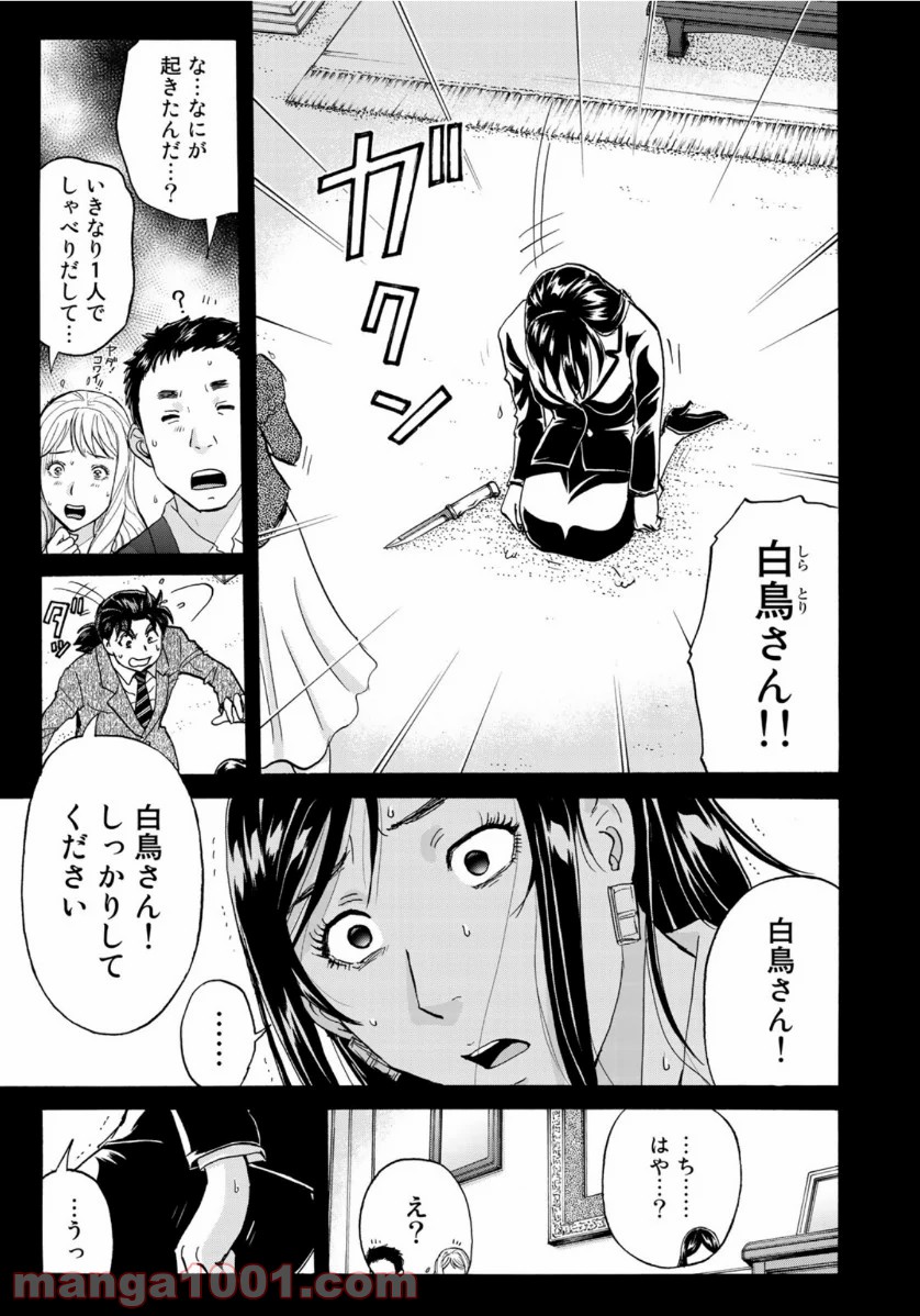 金田一３７歳の事件簿 第65話 - Page 7