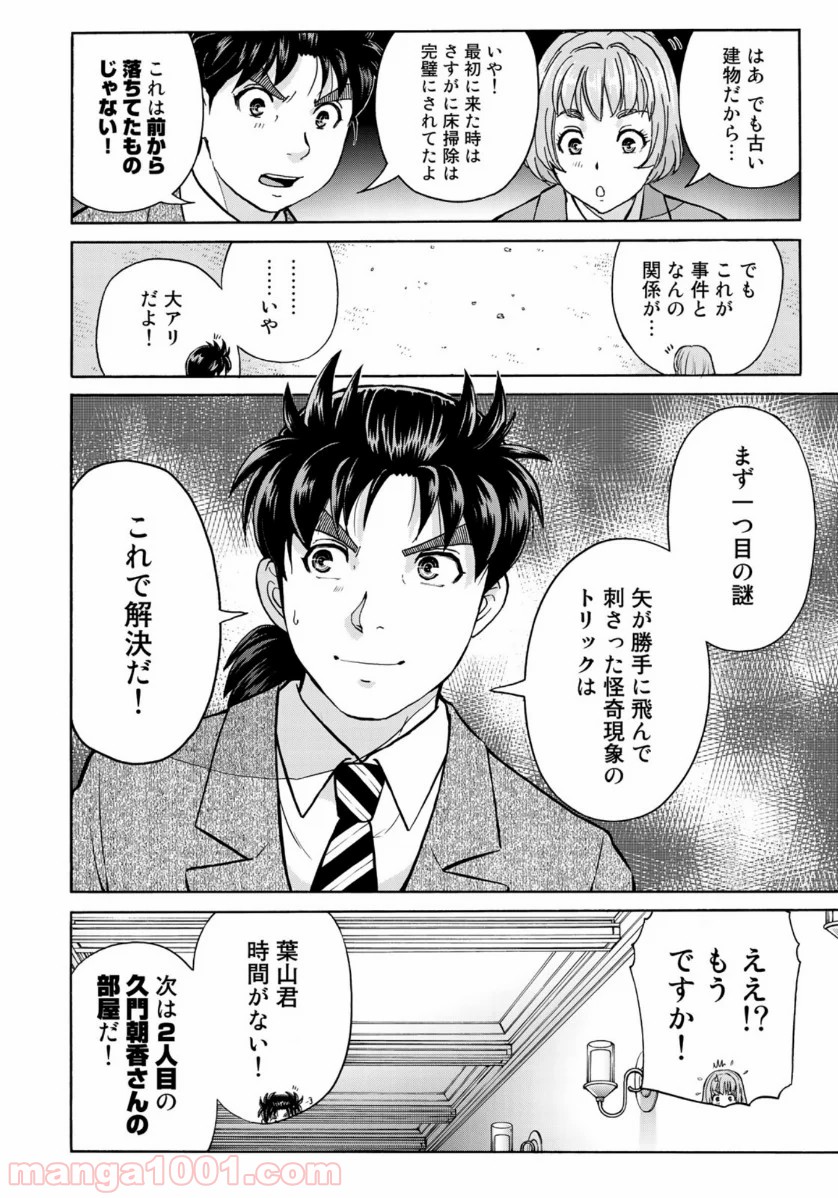 金田一３７歳の事件簿 第61話 - Page 14