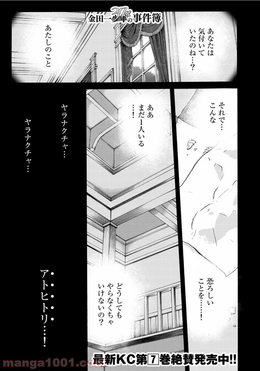金田一３７歳の事件簿 第62話 - Page 1