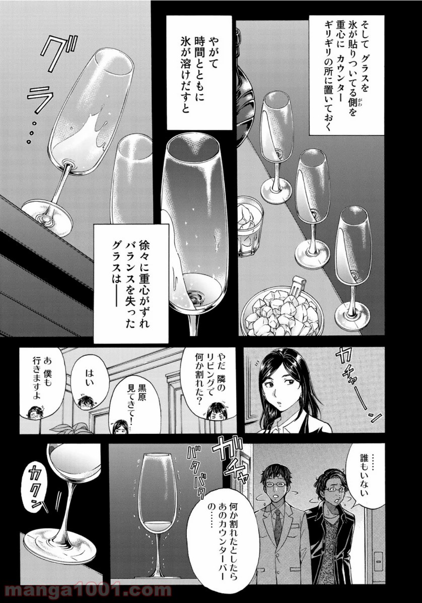 金田一３７歳の事件簿 第62話 - Page 9
