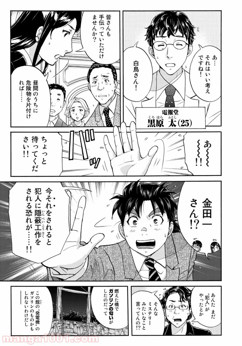 金田一３７歳の事件簿 第61話 - Page 7