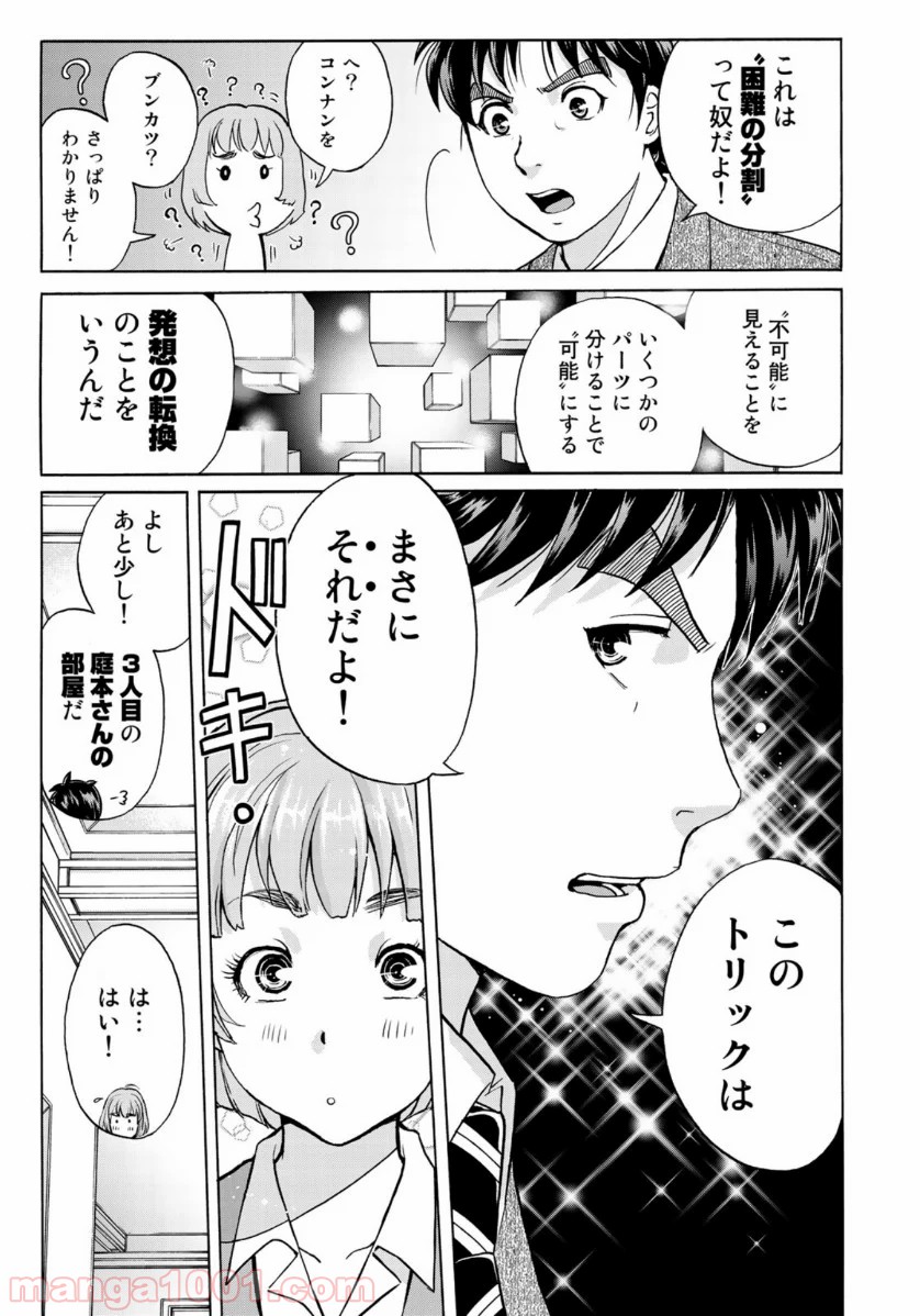金田一３７歳の事件簿 第61話 - Page 17