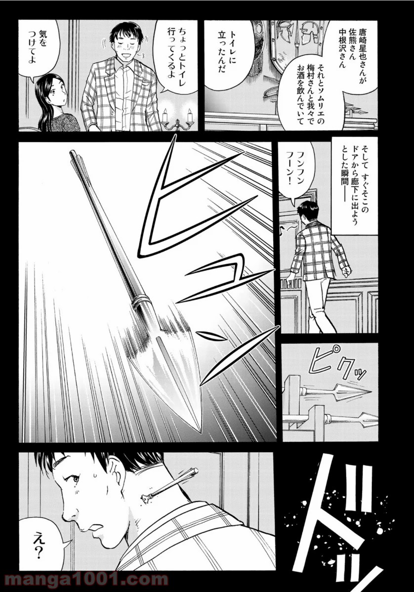 金田一３７歳の事件簿 第61話 - Page 11