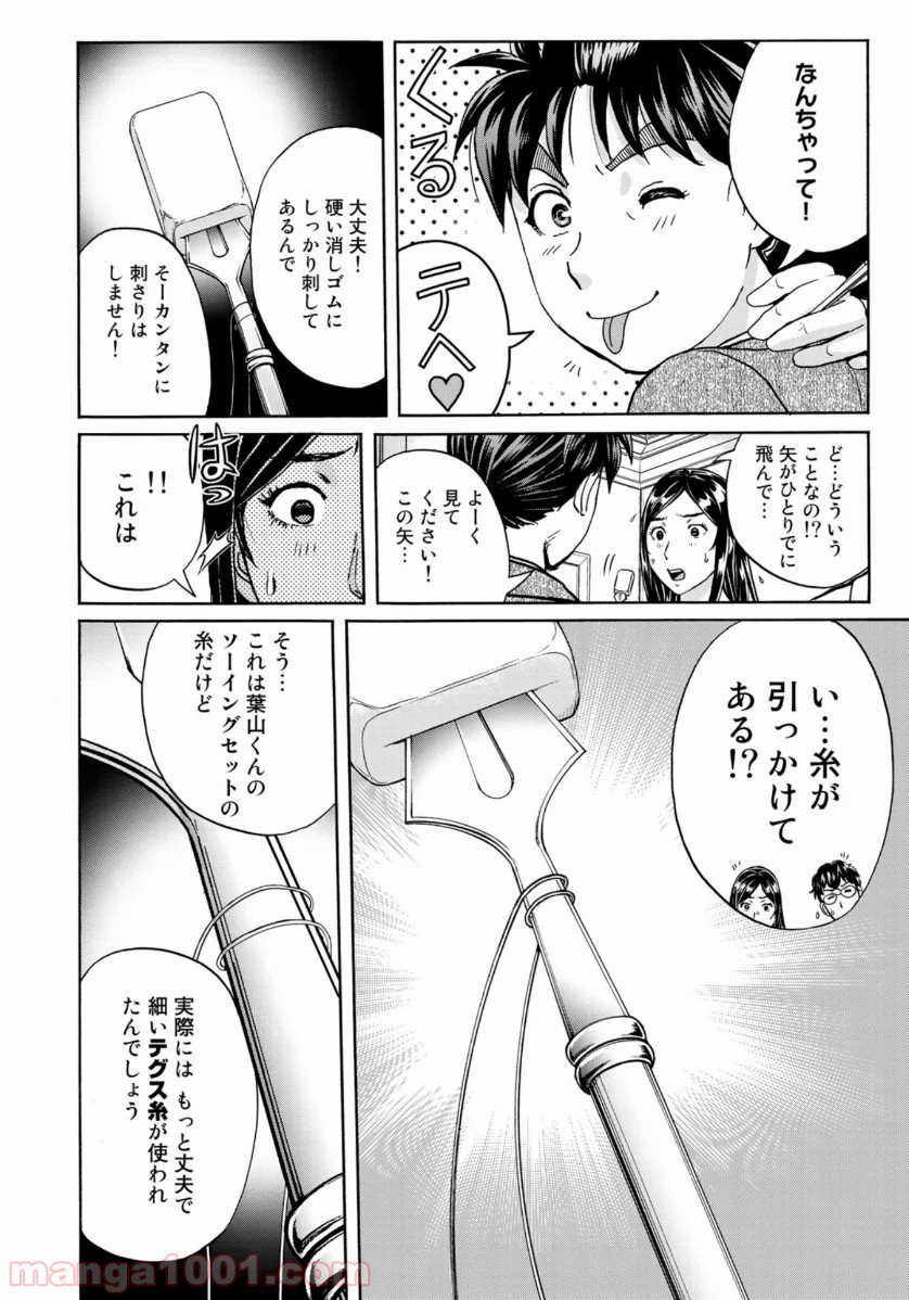 金田一３７歳の事件簿 第62話 - Page 14