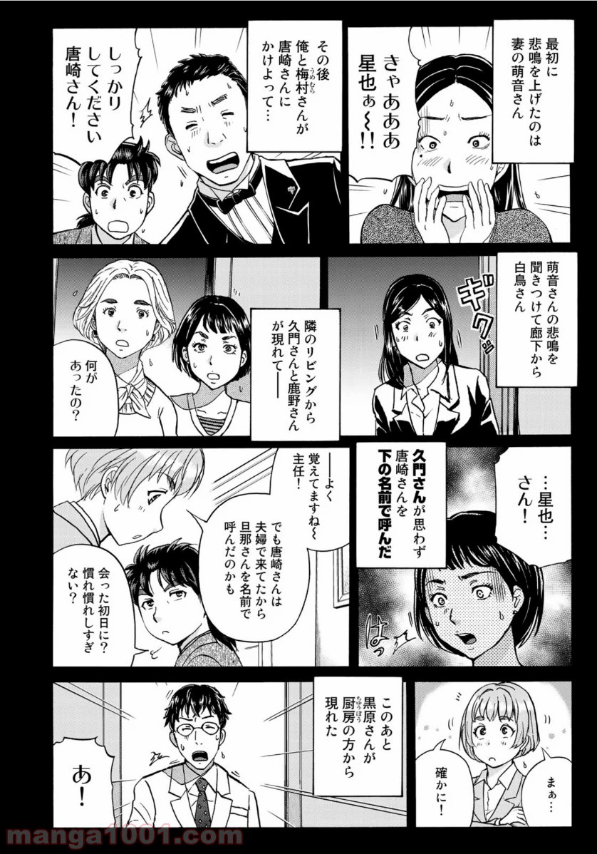 金田一３７歳の事件簿 第61話 - Page 12