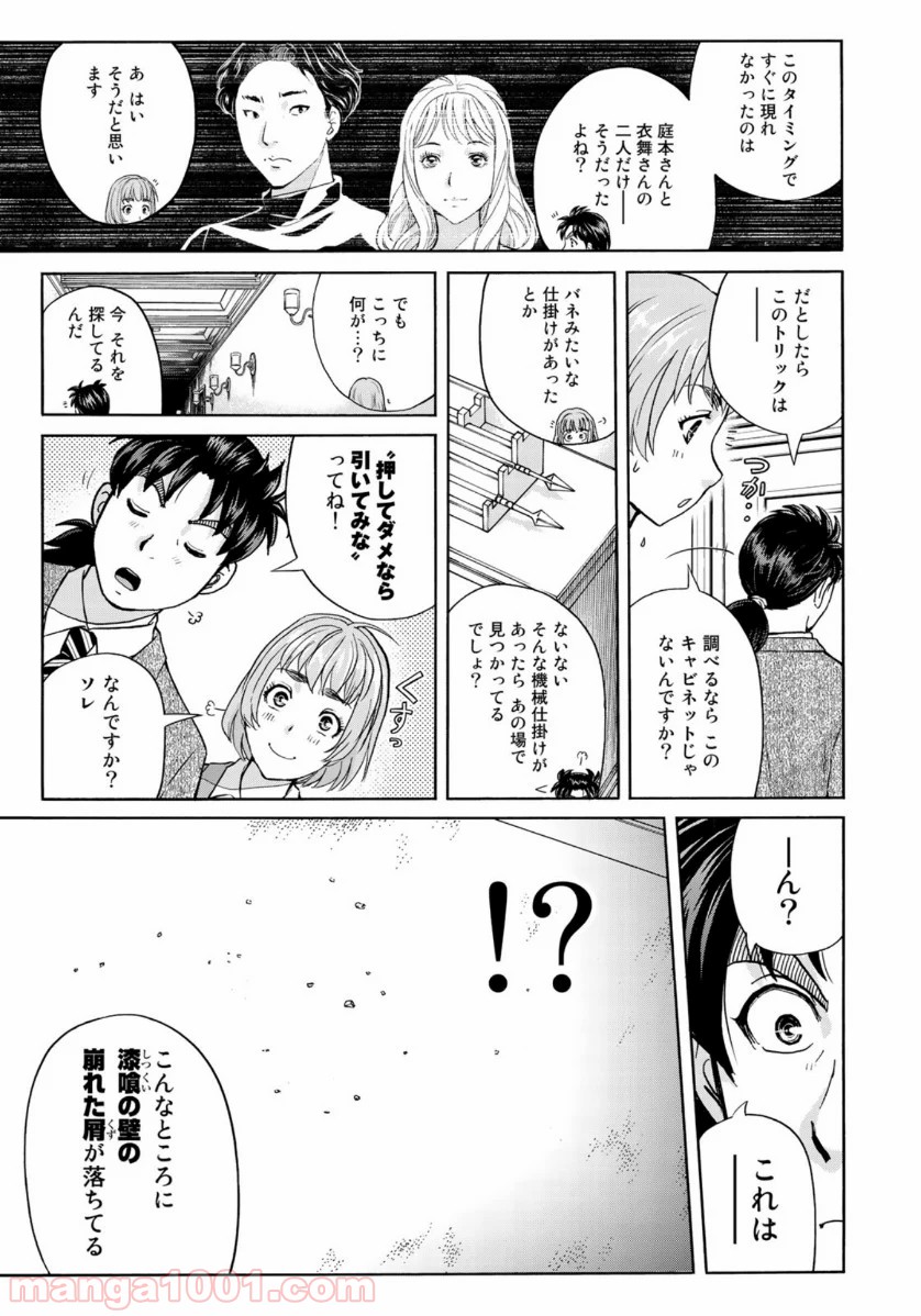金田一３７歳の事件簿 第61話 - Page 13