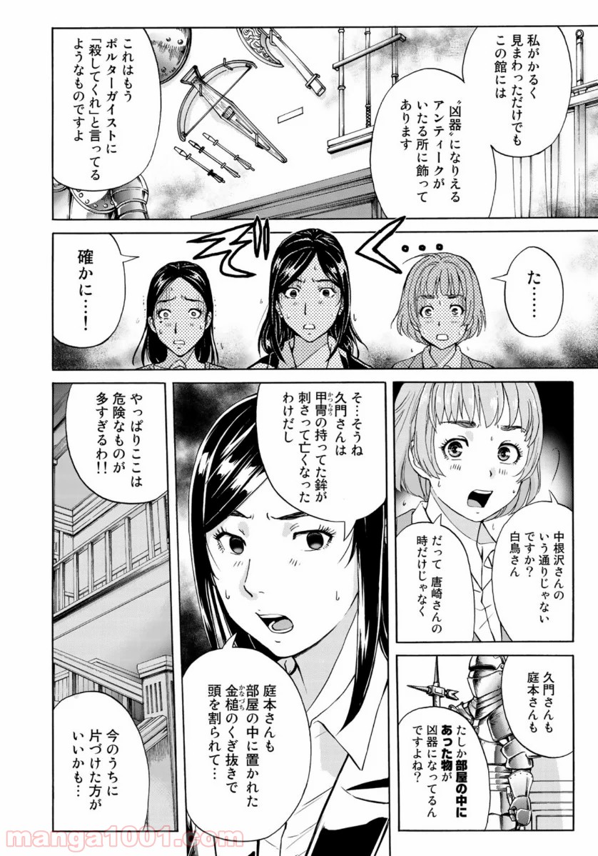 金田一３７歳の事件簿 第61話 - Page 6