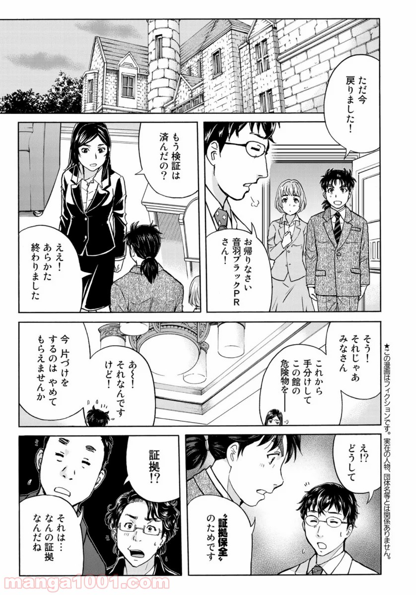 金田一３７歳の事件簿 第62話 - Page 3