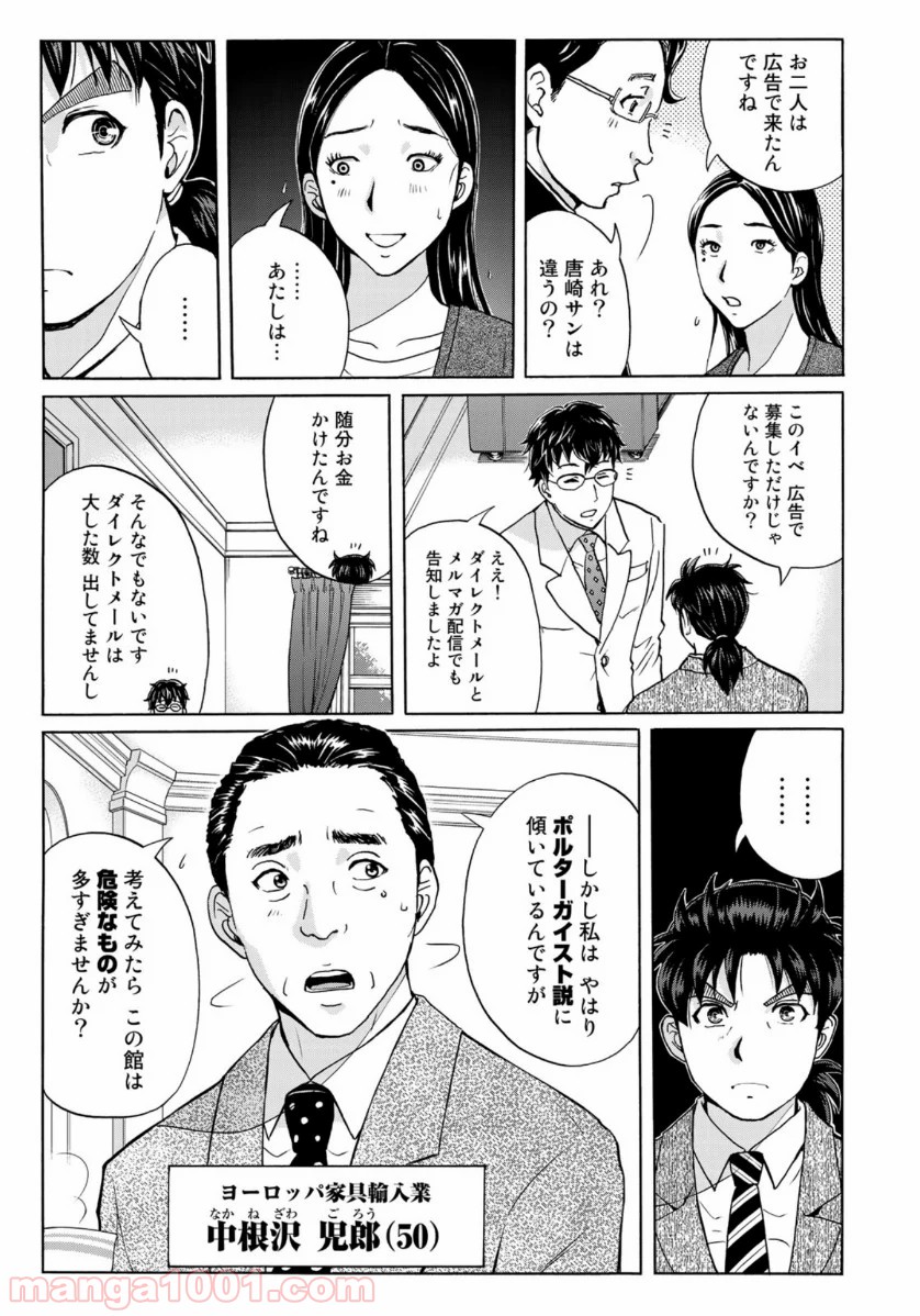 金田一３７歳の事件簿 第61話 - Page 5