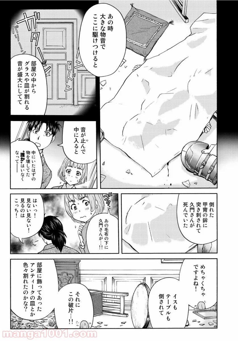 金田一３７歳の事件簿 第61話 - Page 15