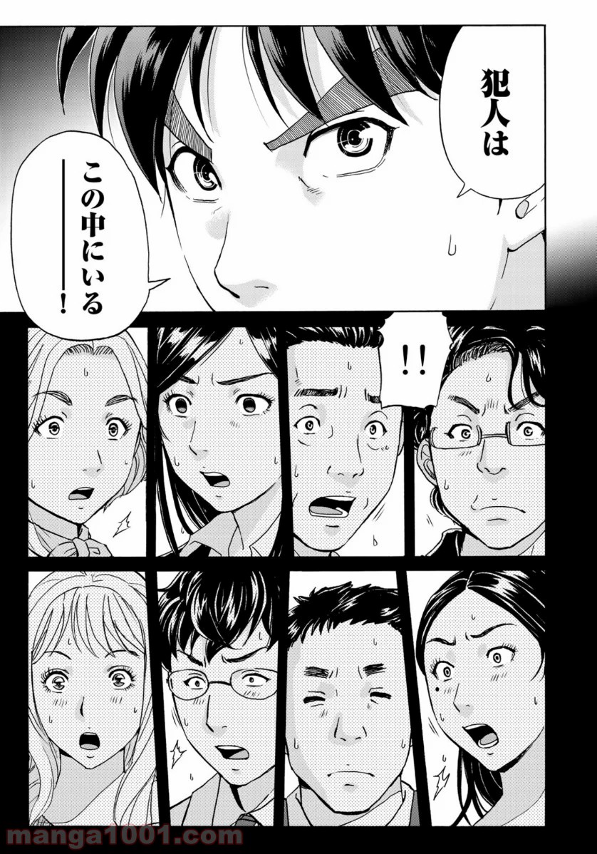 金田一３７歳の事件簿 第62話 - Page 5