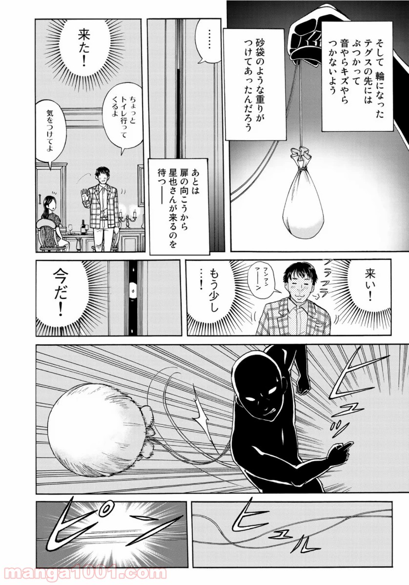 金田一３７歳の事件簿 第62話 - Page 16
