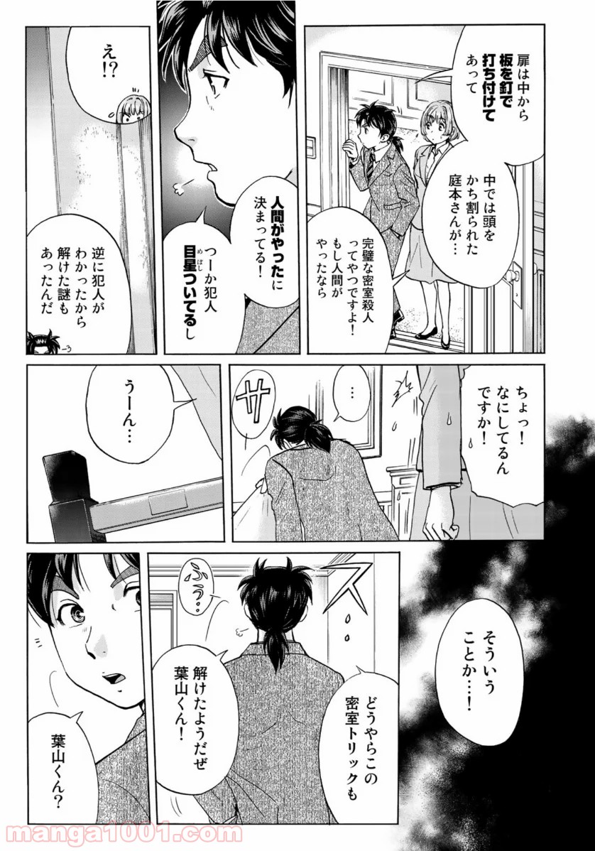 金田一３７歳の事件簿 第61話 - Page 19