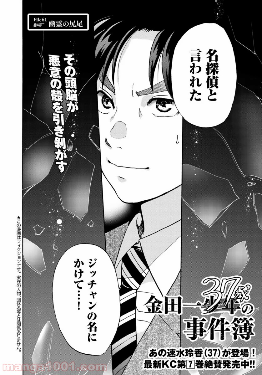 金田一３７歳の事件簿 第61話 - Page 2