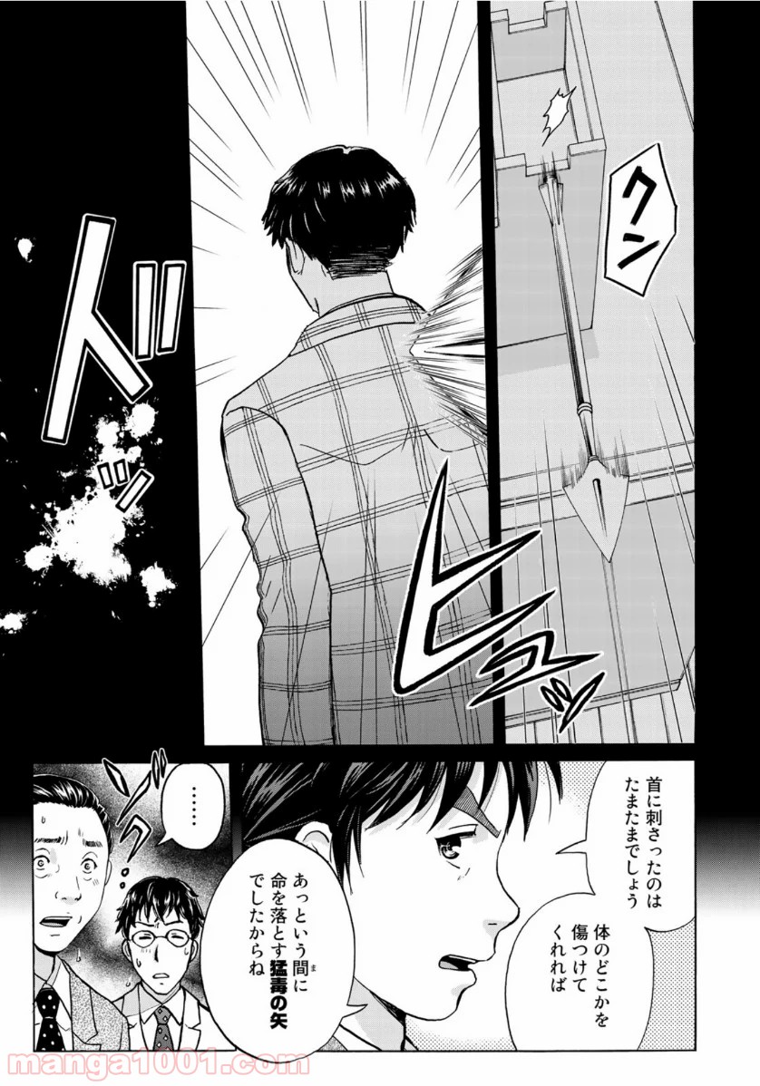 金田一３７歳の事件簿 第62話 - Page 17