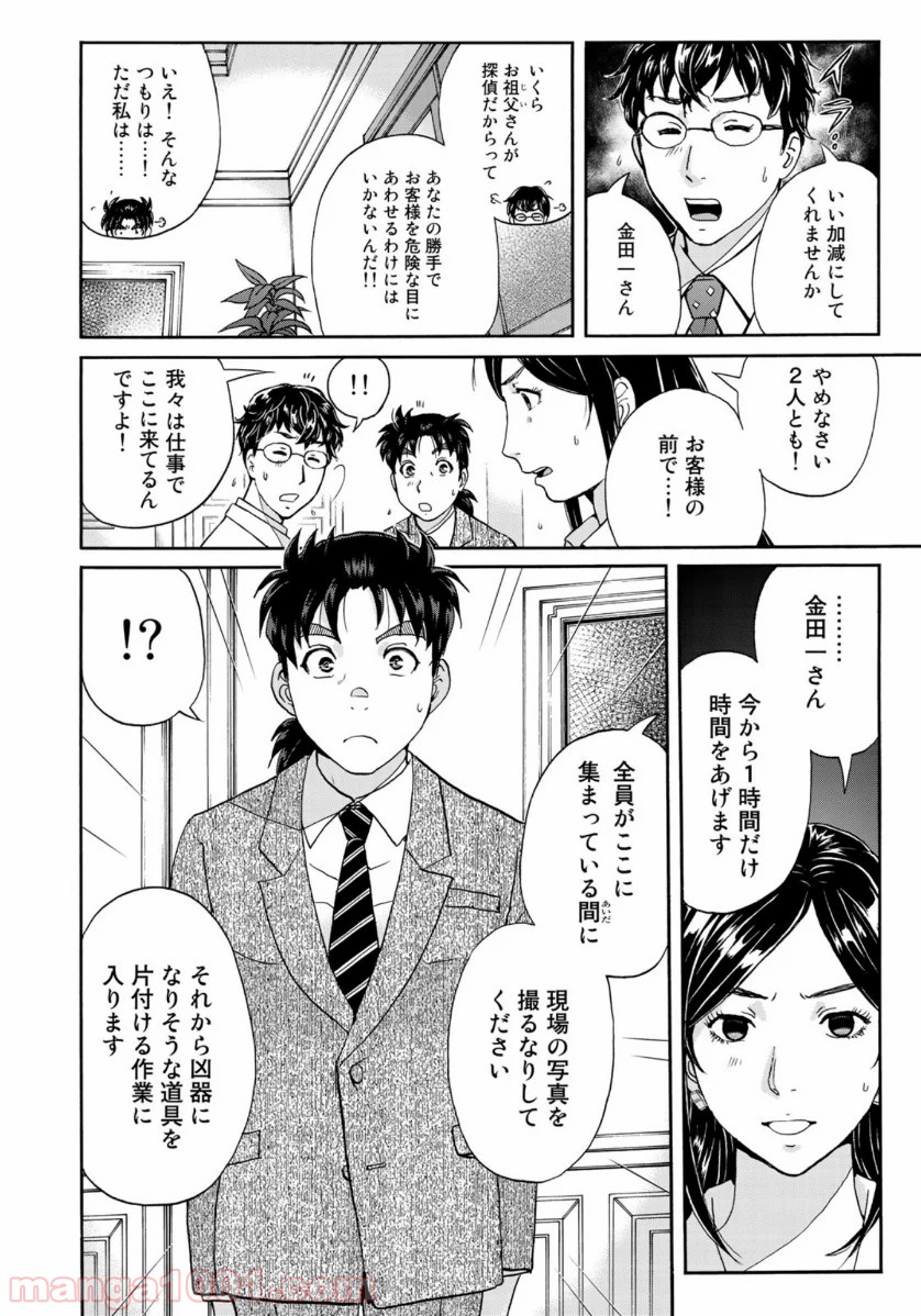 金田一３７歳の事件簿 第61話 - Page 8