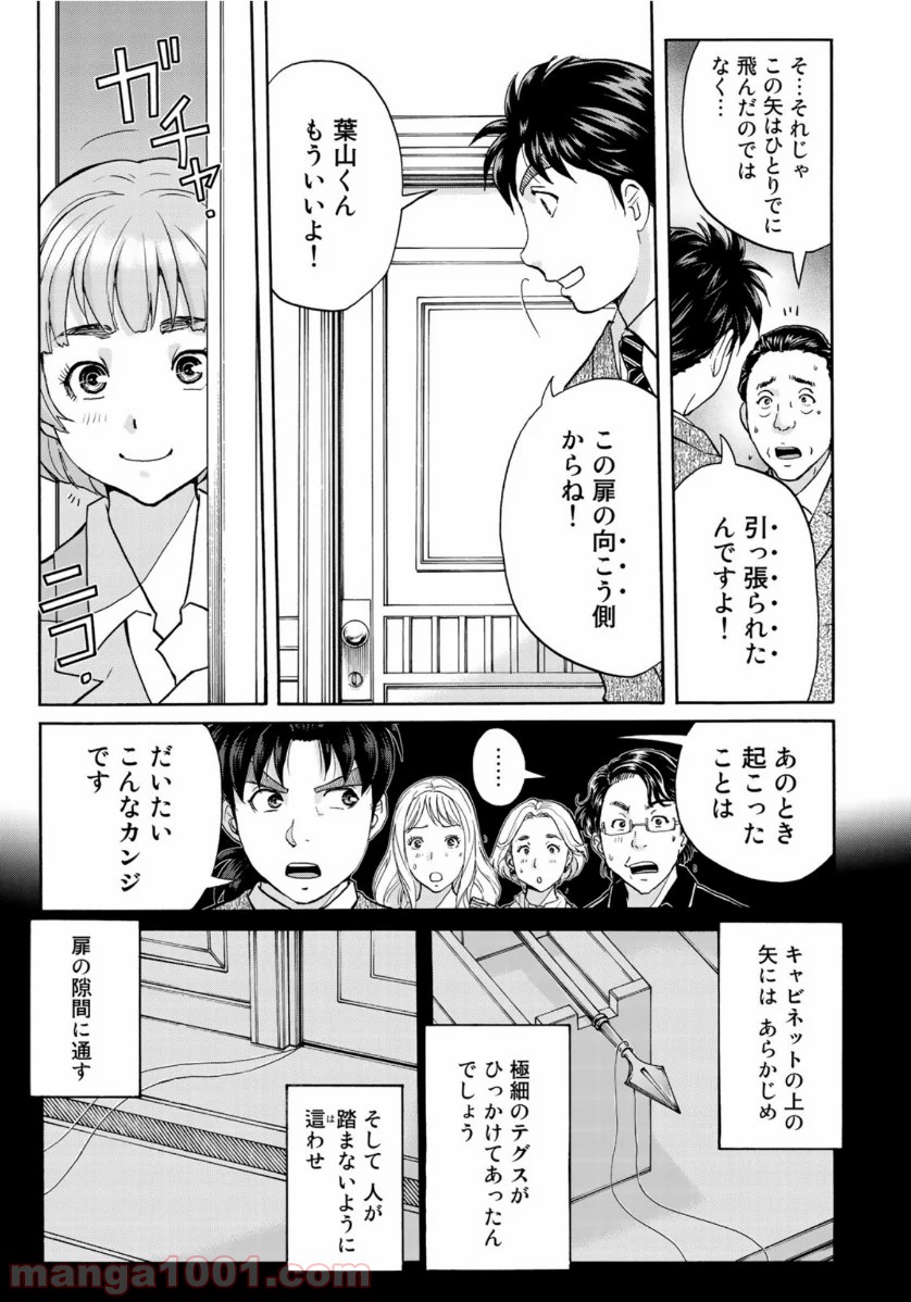 金田一３７歳の事件簿 第62話 - Page 15