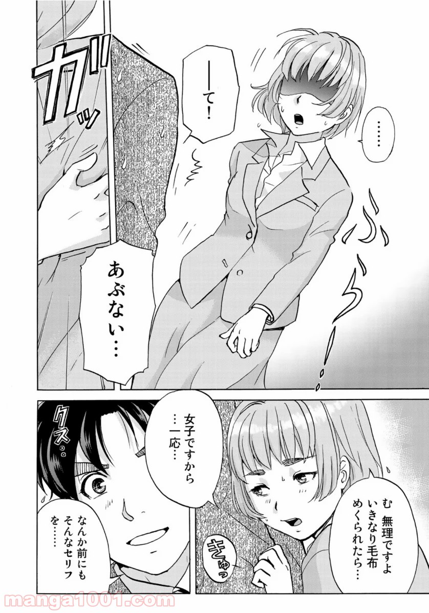 金田一３７歳の事件簿 第61話 - Page 20