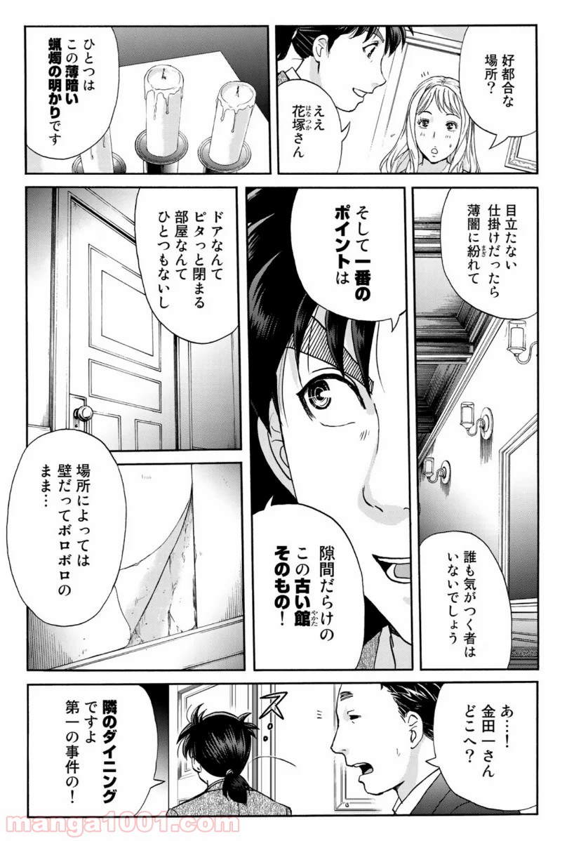 金田一３７歳の事件簿 第62話 - Page 11