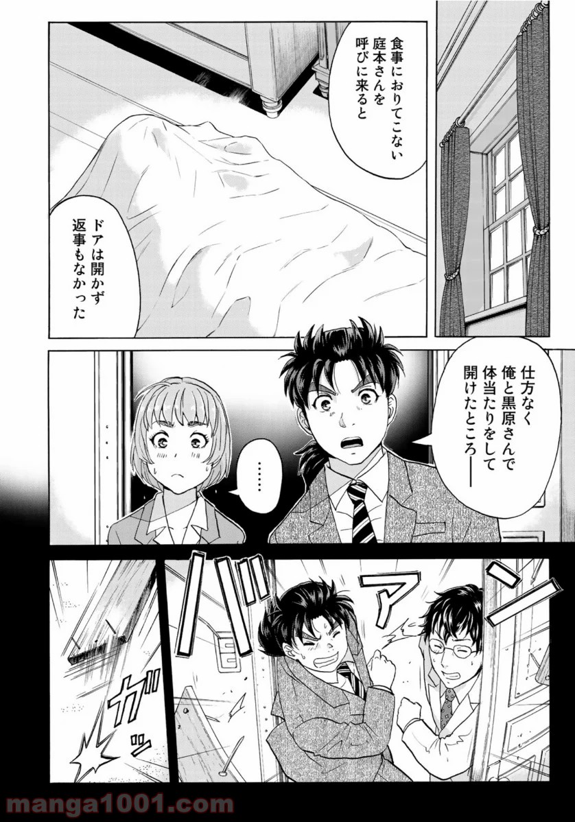 金田一３７歳の事件簿 第61話 - Page 18