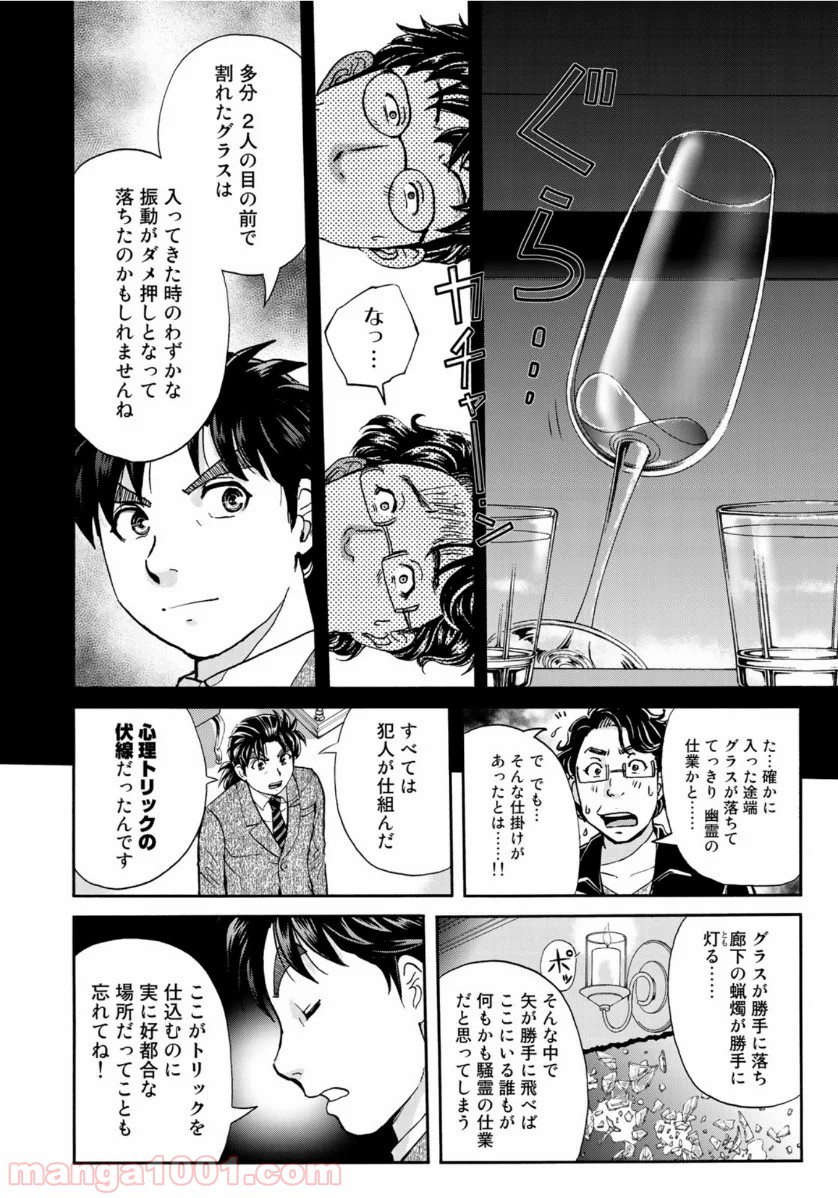 金田一３７歳の事件簿 第62話 - Page 10
