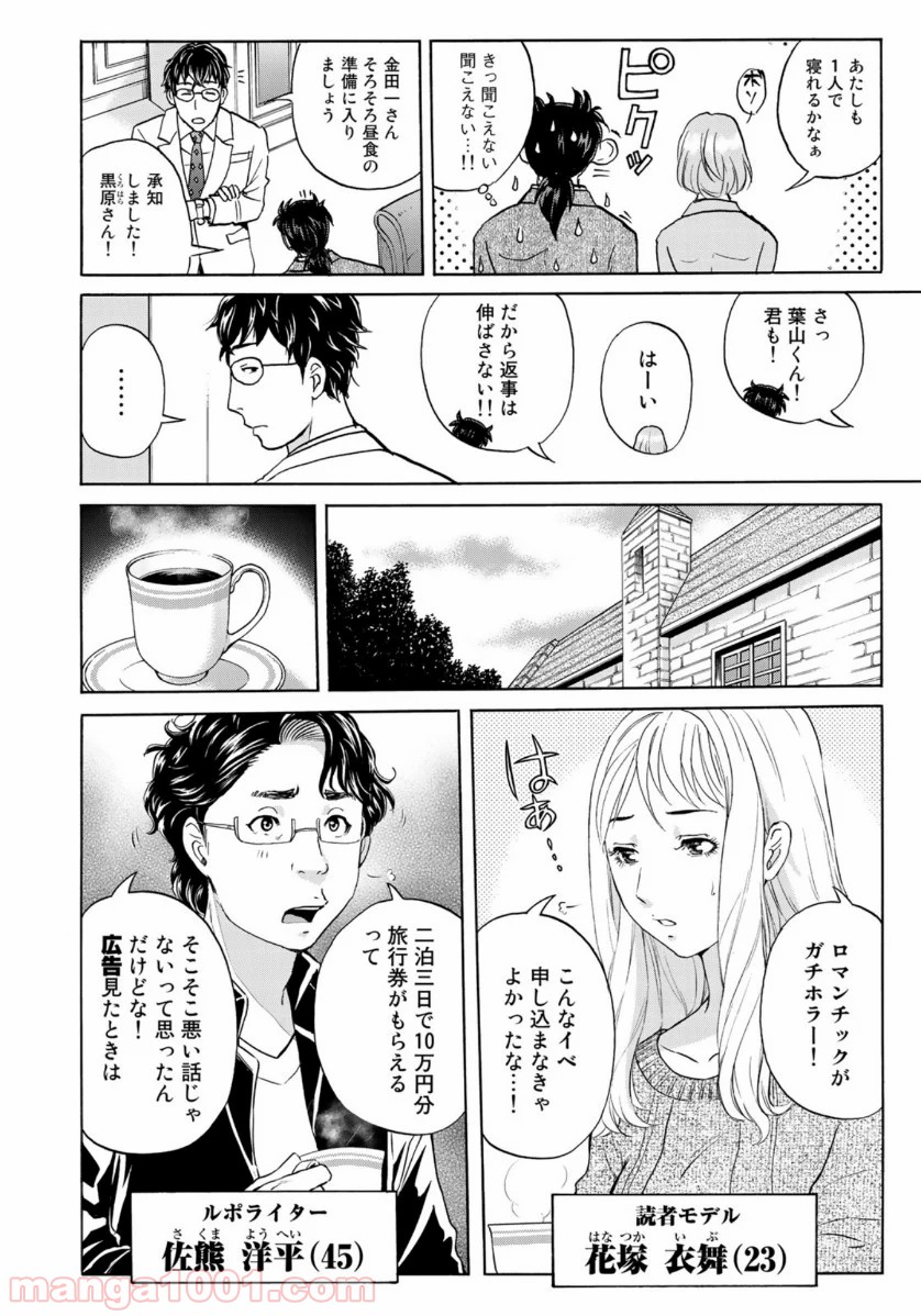 金田一３７歳の事件簿 第61話 - Page 4