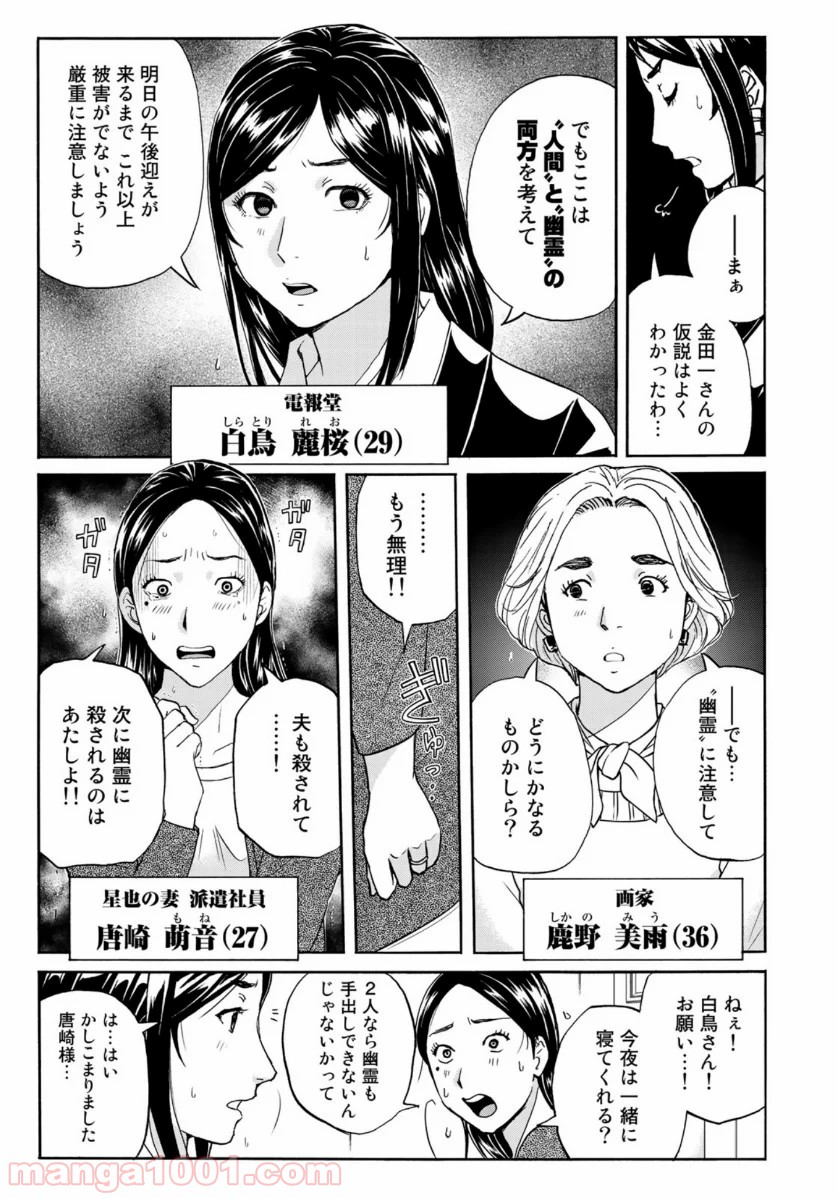 金田一３７歳の事件簿 第61話 - Page 3