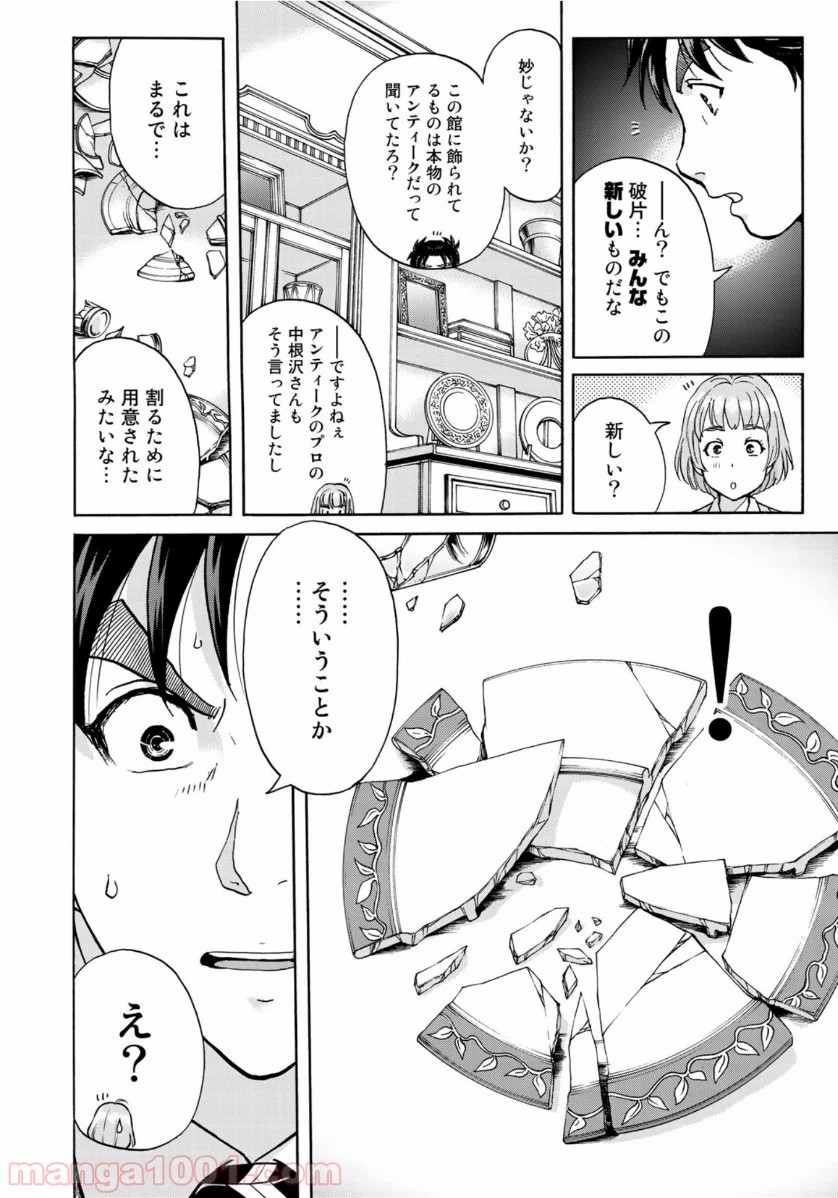 金田一３７歳の事件簿 第61話 - Page 16