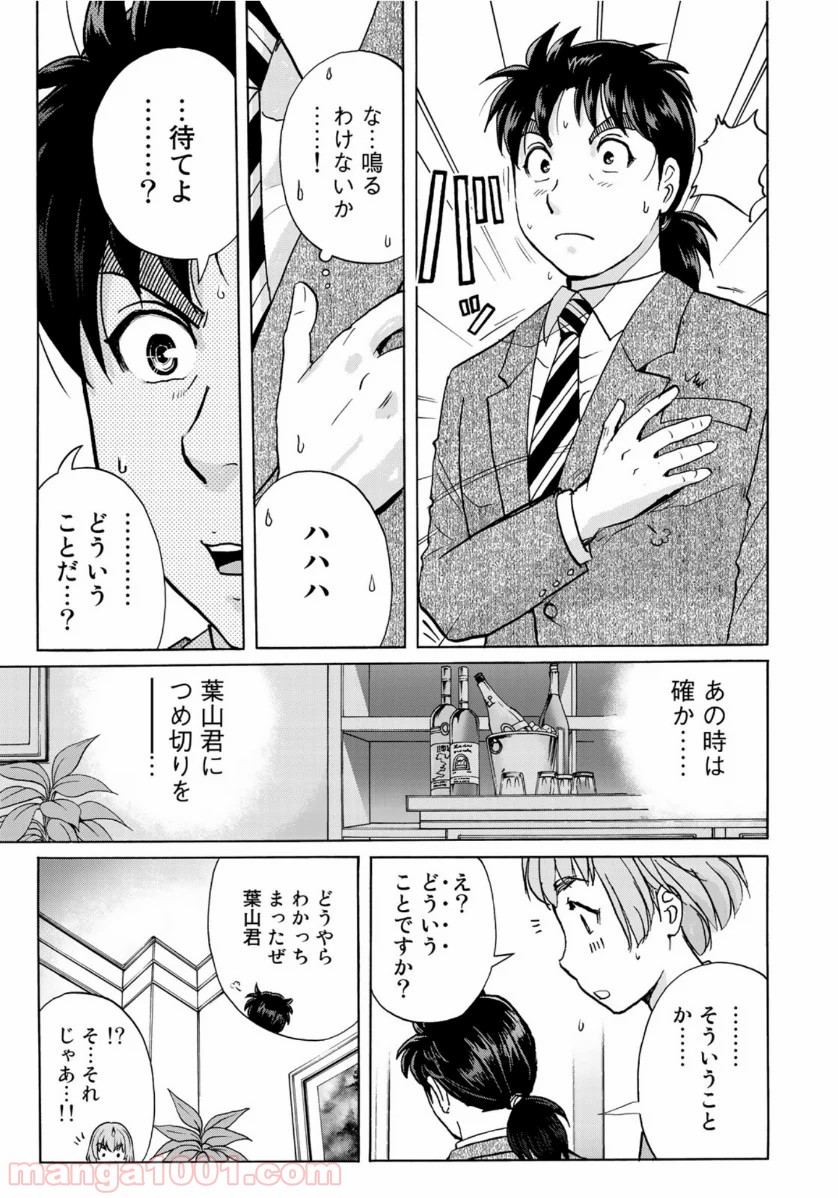 金田一３７歳の事件簿 第61話 - Page 21