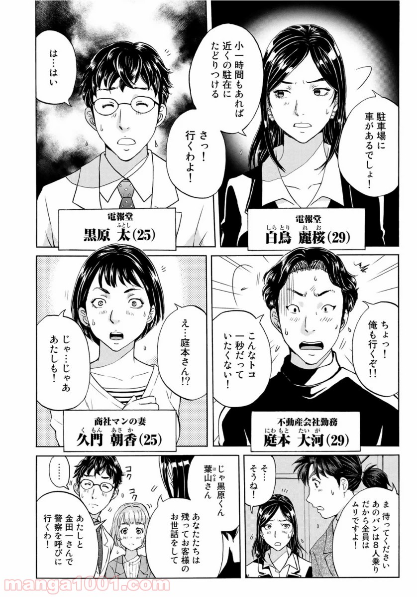金田一３７歳の事件簿 第57話 - Page 6