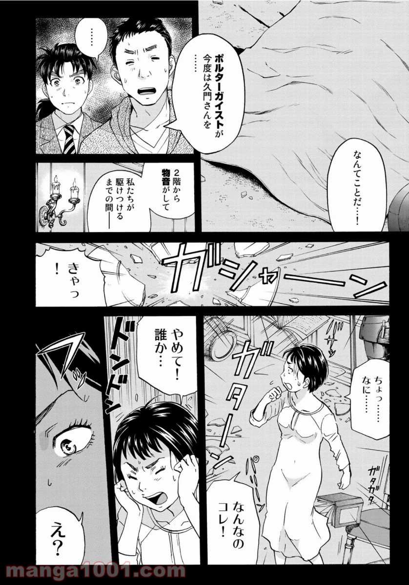 金田一３７歳の事件簿 第59話 - Page 4