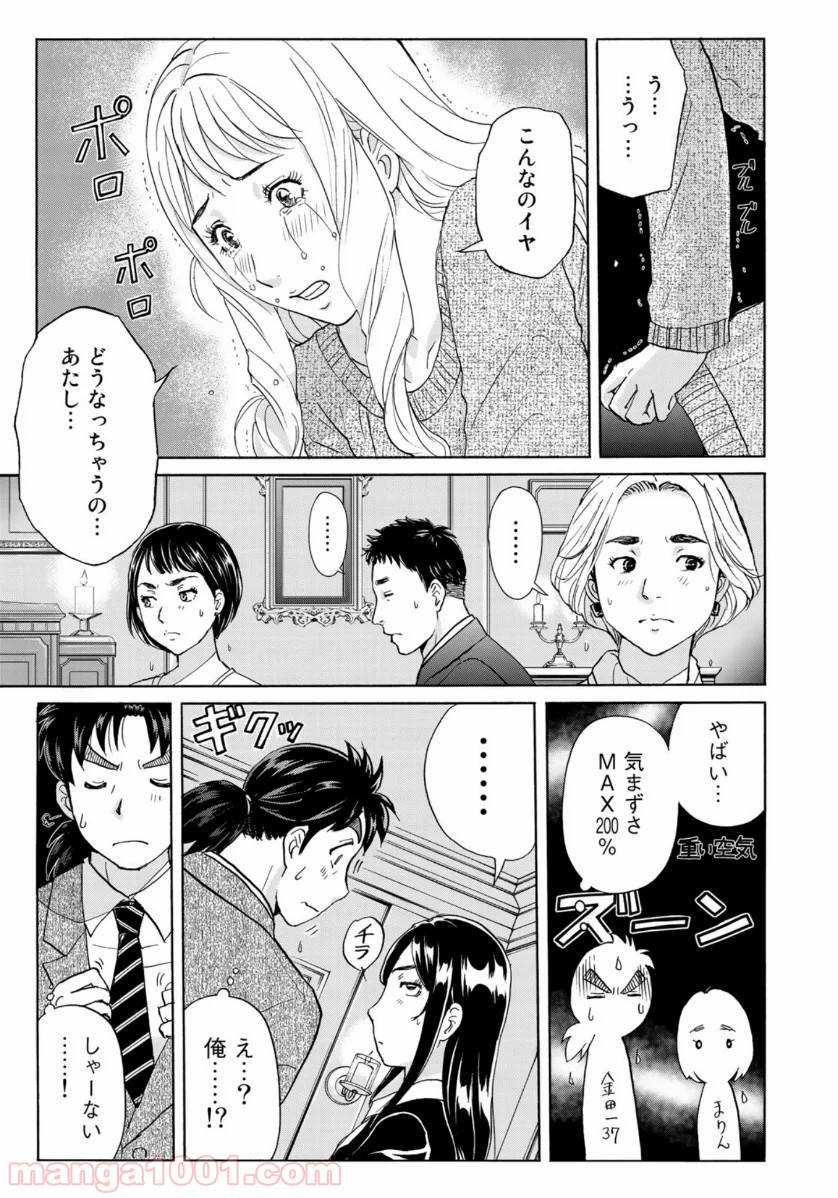 金田一３７歳の事件簿 第57話 - Page 17
