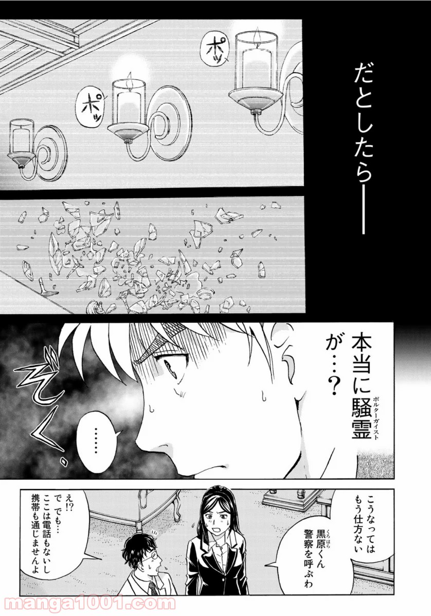 金田一３７歳の事件簿 第57話 - Page 5
